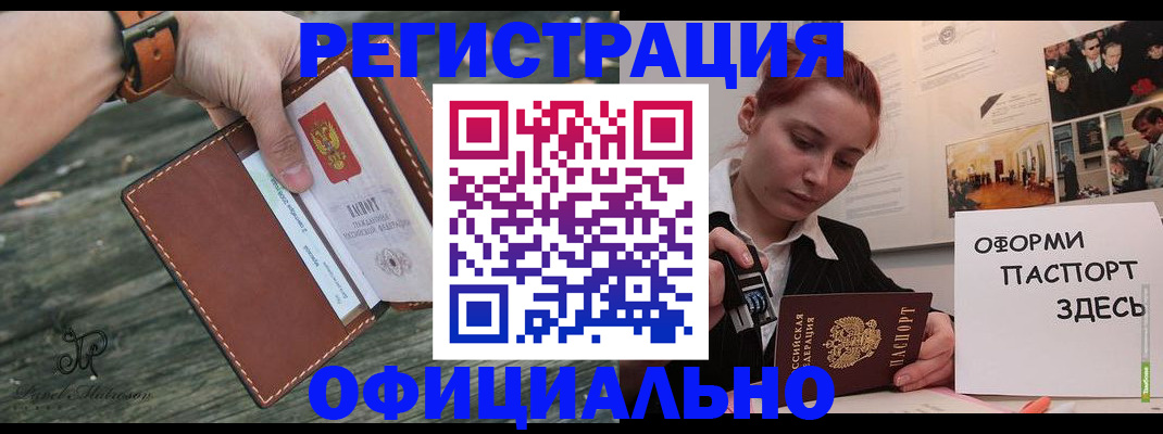 купить прописку в Светогорске