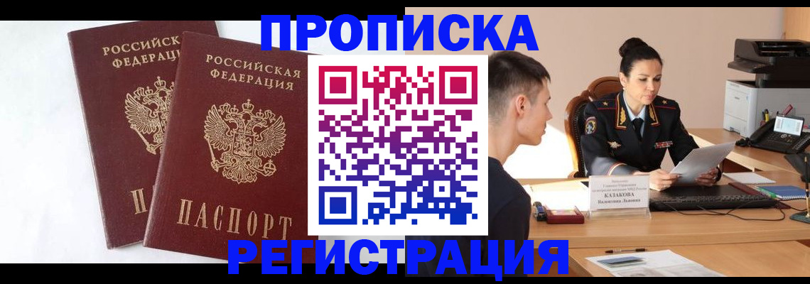 прописка ребенка в Светогорске