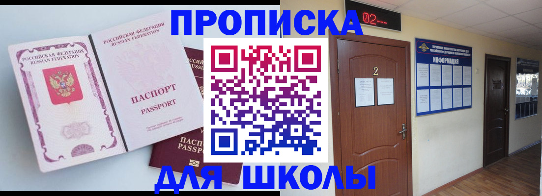 прописка 2025 в Светогорске
